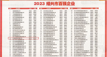 国产人妖射精篇权威发布丨2023绍兴市百强企业公布，长业建设集团位列第18位